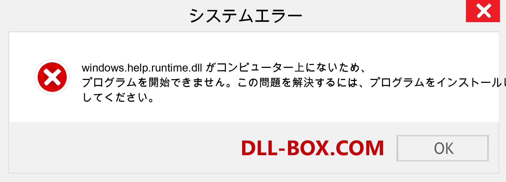 windows.help.runtime.dllファイルがありませんか？ Windows 7、8、10用にダウンロード-Windows、写真、画像でwindows.help.runtimedllの欠落エラーを修正