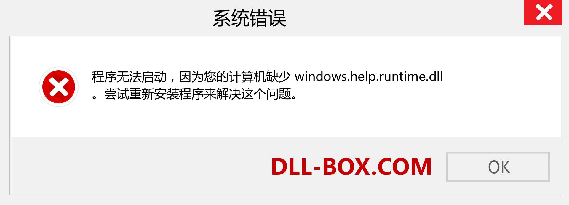 windows.help.runtime.dll 文件丢失？。 适用于 Windows 7、8、10 的下载 - 修复 Windows、照片、图像上的 windows.help.runtime dll 丢失错误